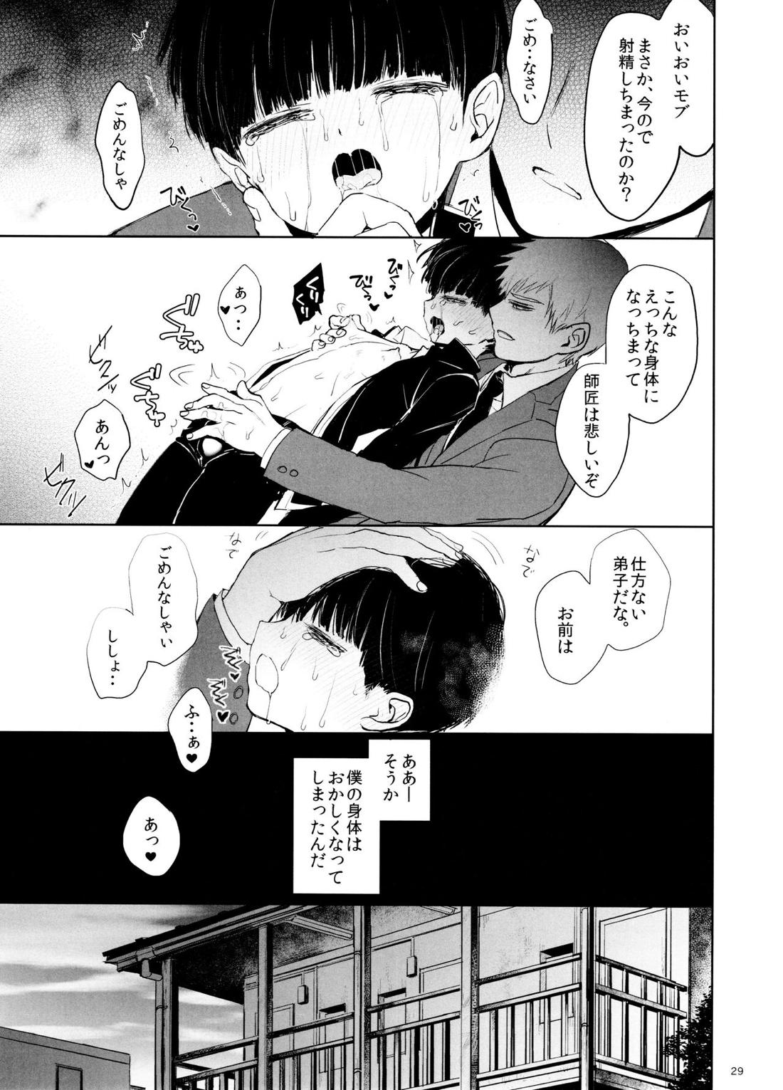 さいていなおとな・下 28ページ