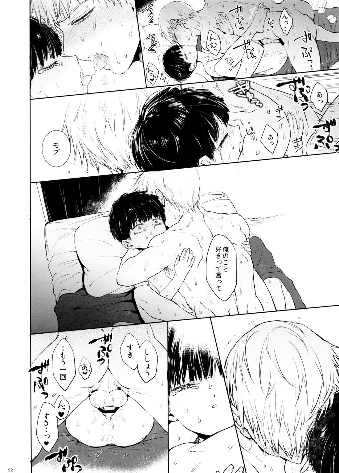 さいていなおとな・下 51ページ