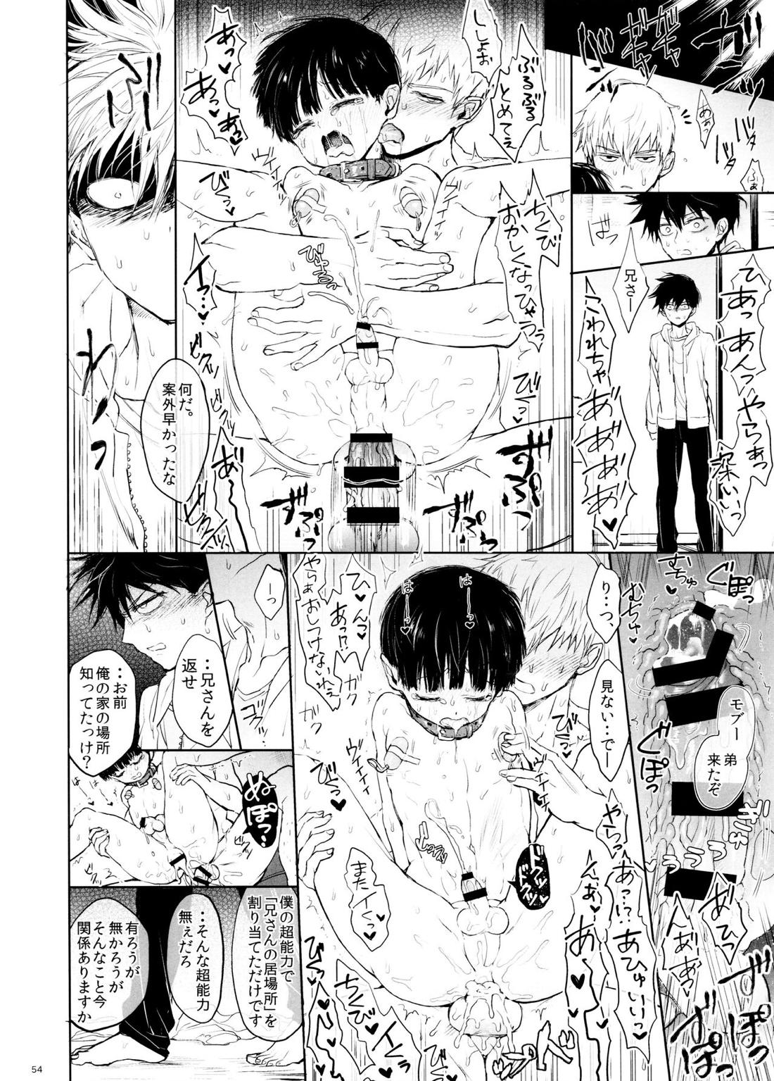 さいていなおとな・下 53ページ