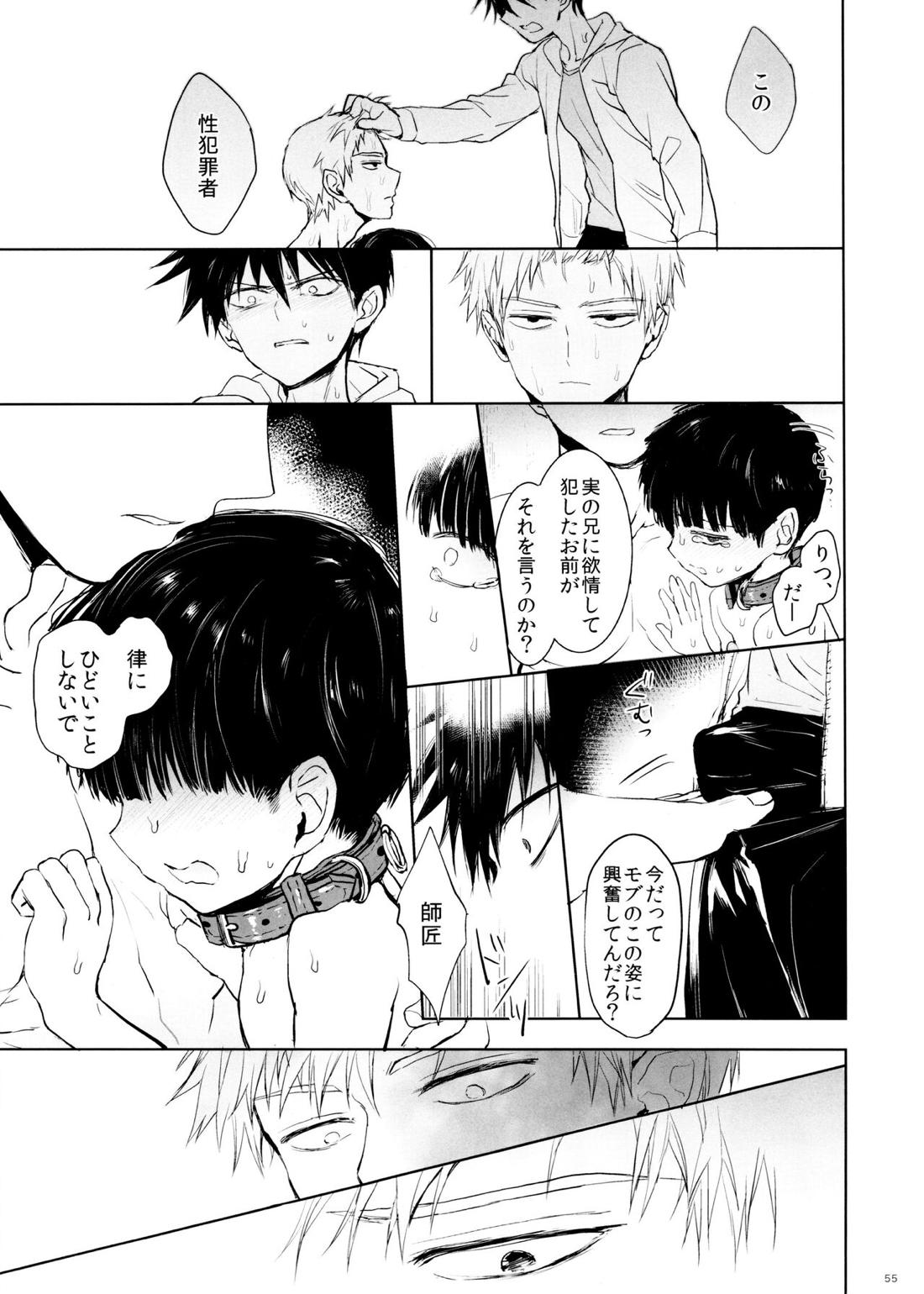 さいていなおとな・下 54ページ
