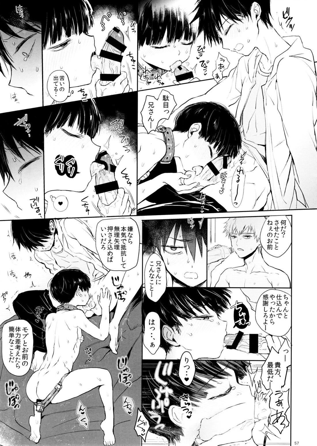 さいていなおとな・下 56ページ