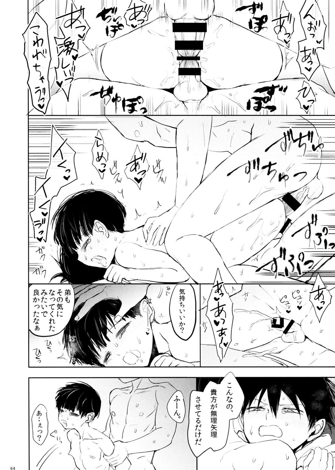 さいていなおとな・下 63ページ