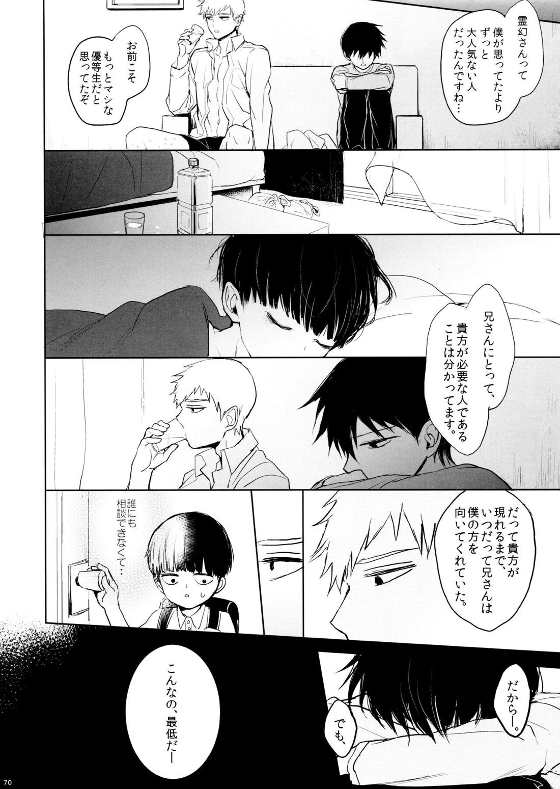 さいていなおとな・下 69ページ