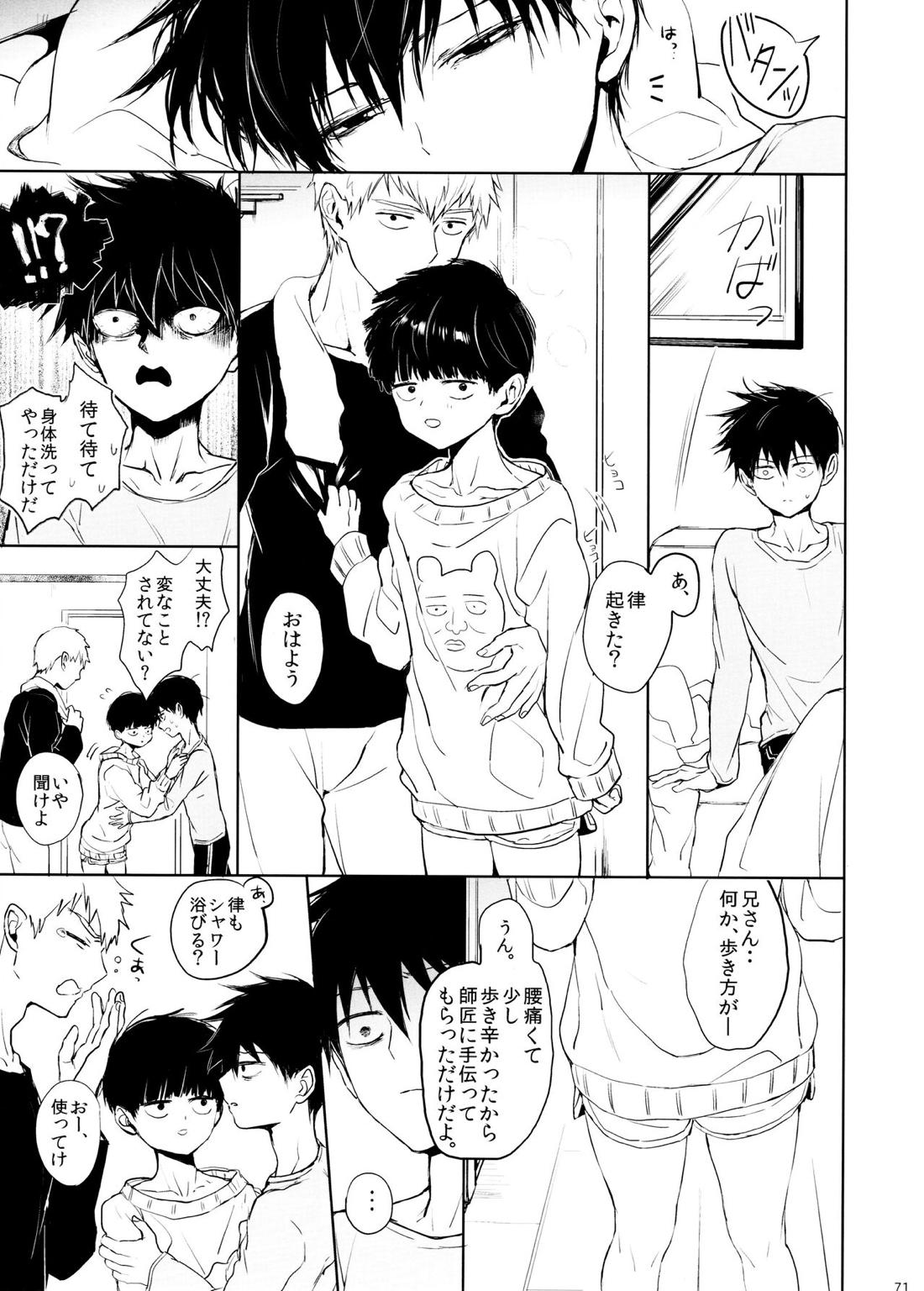 さいていなおとな・下 70ページ