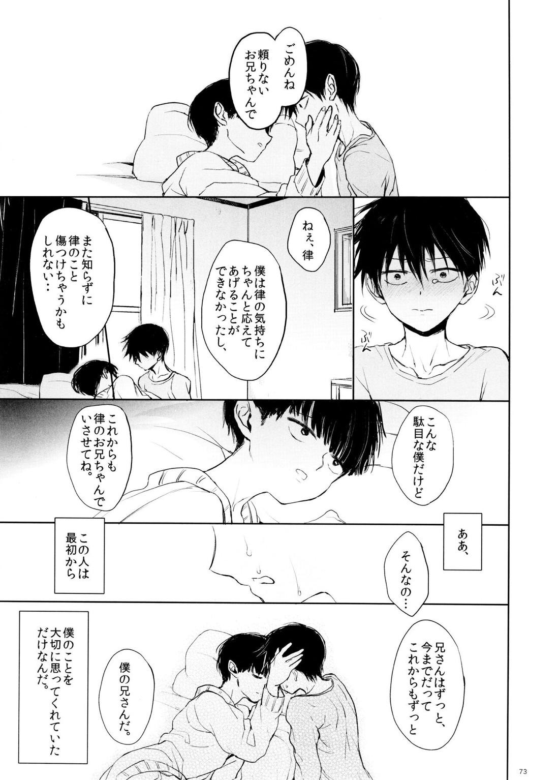さいていなおとな・下 72ページ