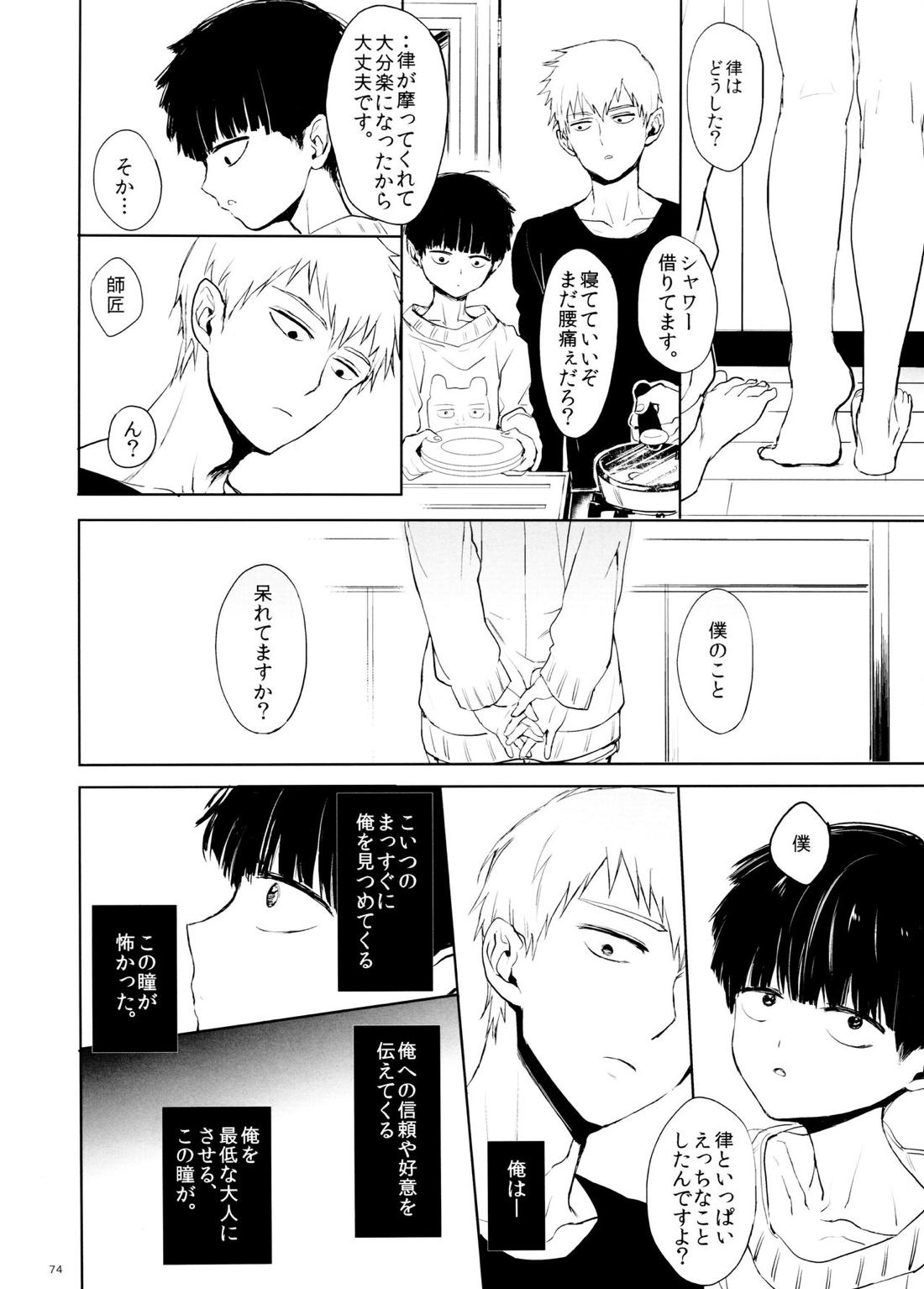 さいていなおとな・下 73ページ