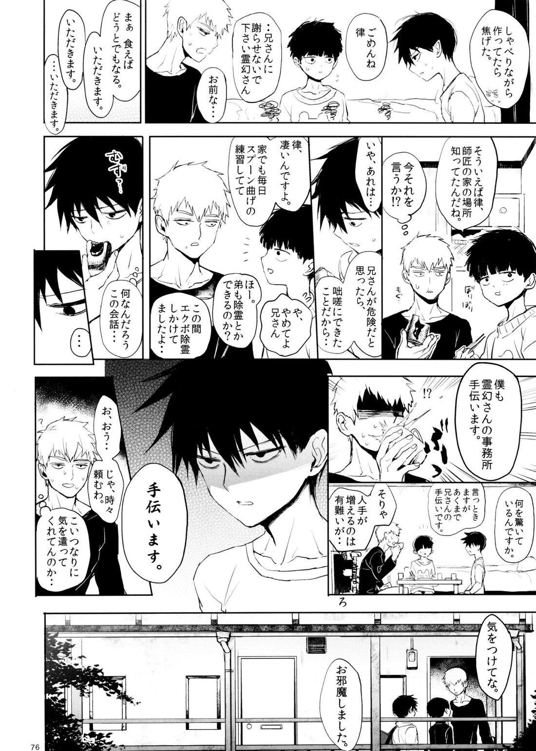 さいていなおとな・下 75ページ