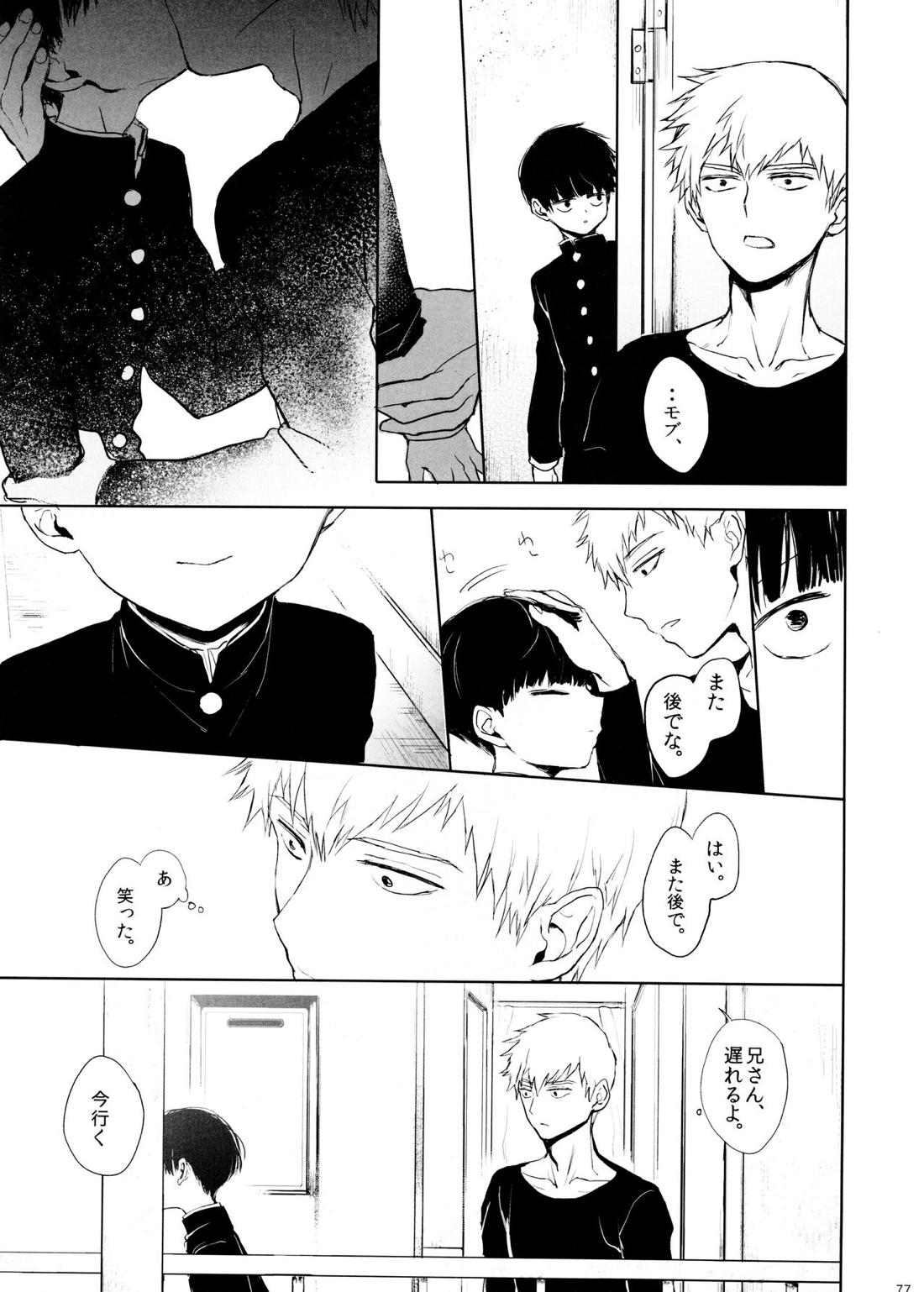 さいていなおとな・下 76ページ