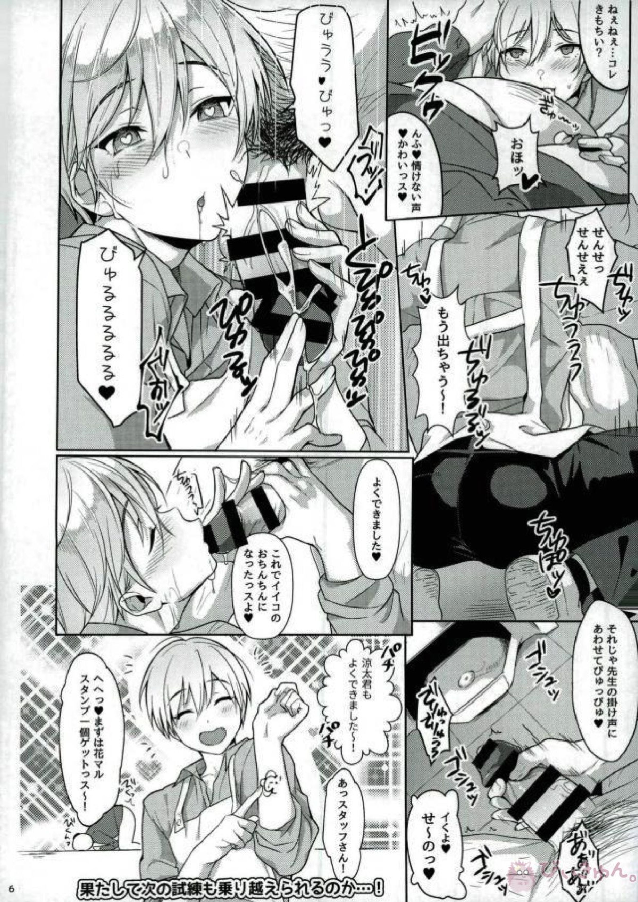 えんじん全開せんせーしょん 4ページ