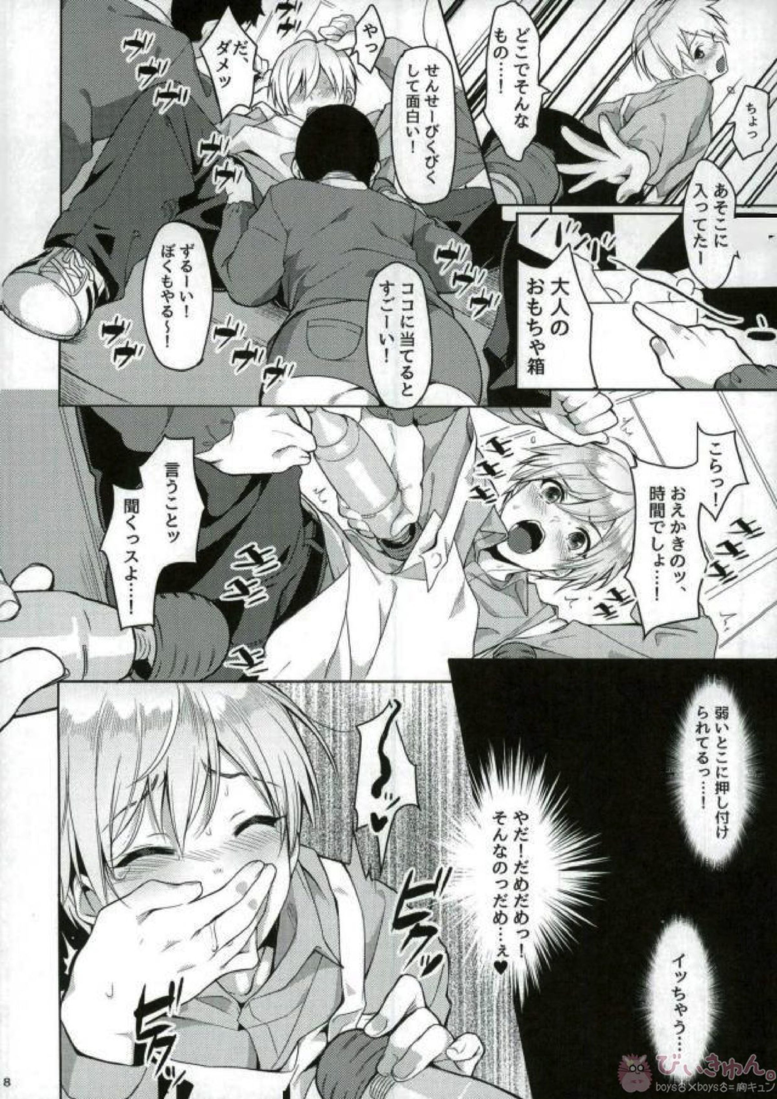 えんじん全開せんせーしょん 6ページ