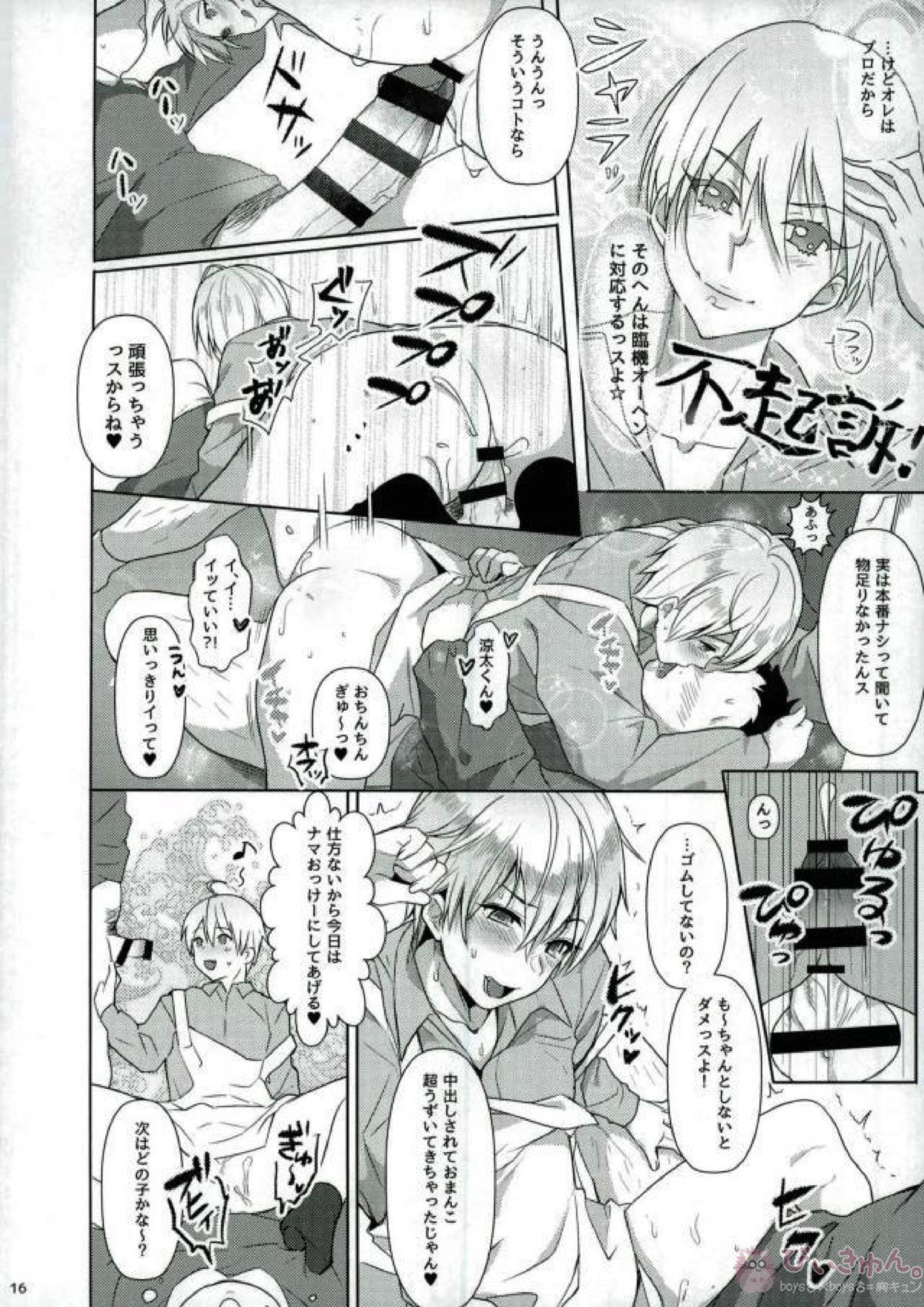 えんじん全開せんせーしょん 14ページ