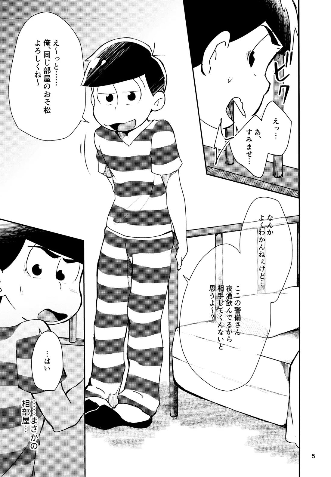 Prisoner No.021 4ページ