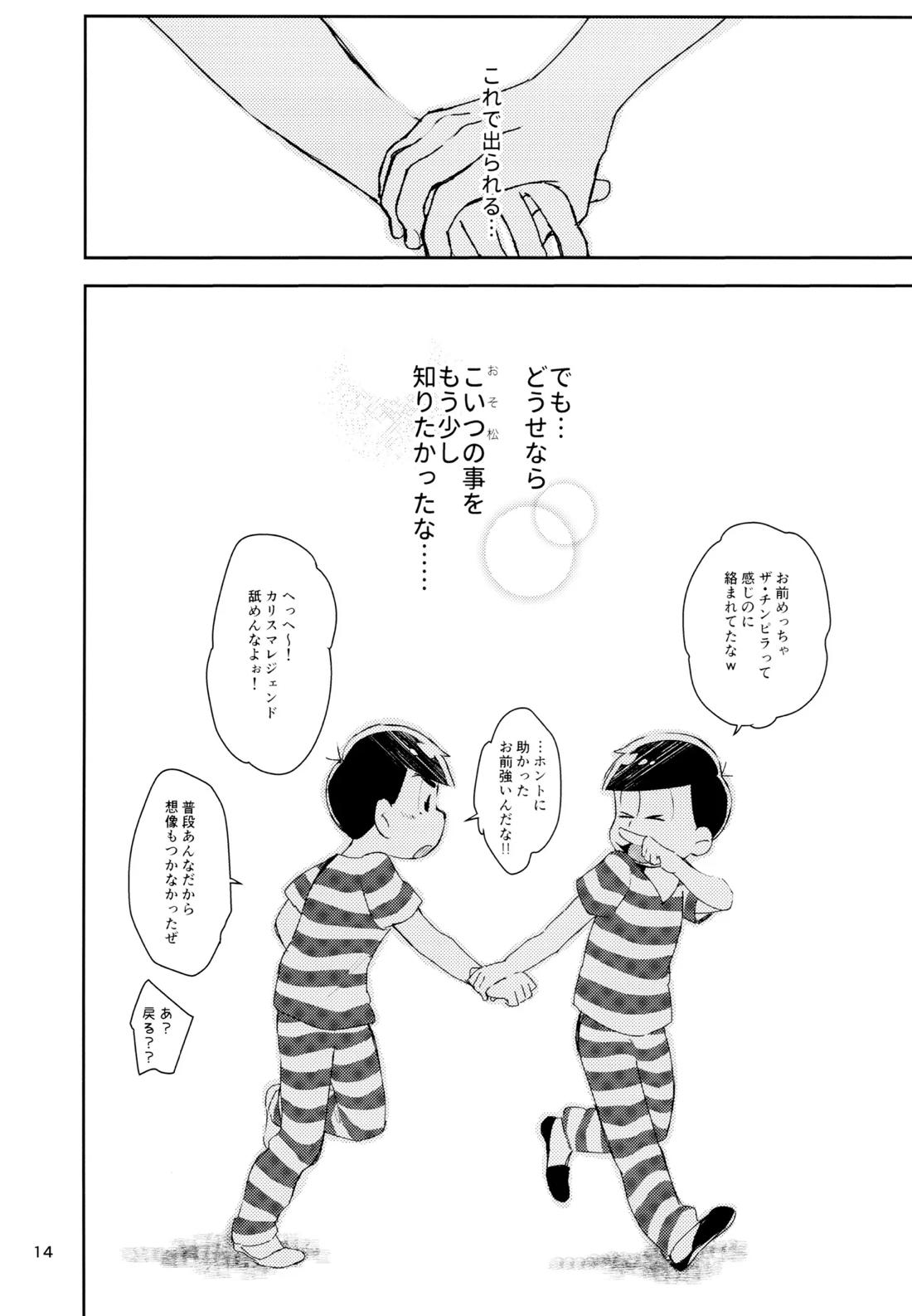 Prisoner No.021 13ページ