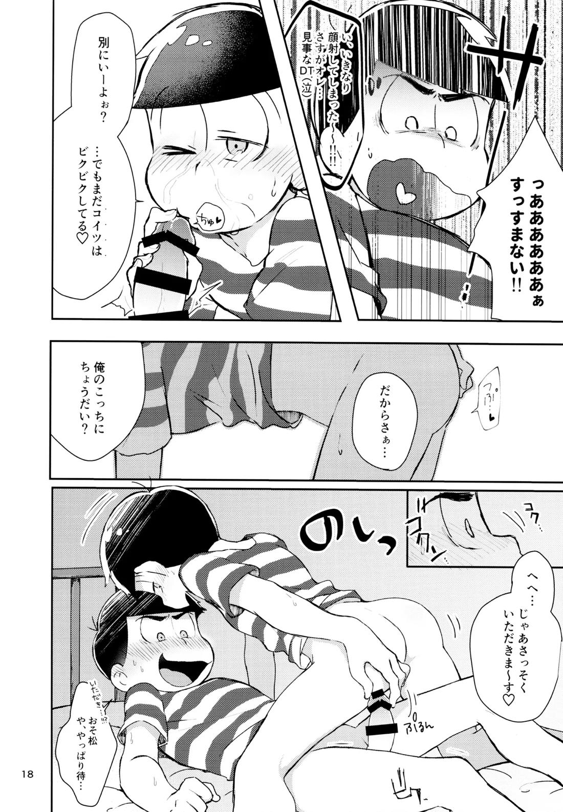 Prisoner No.021 17ページ