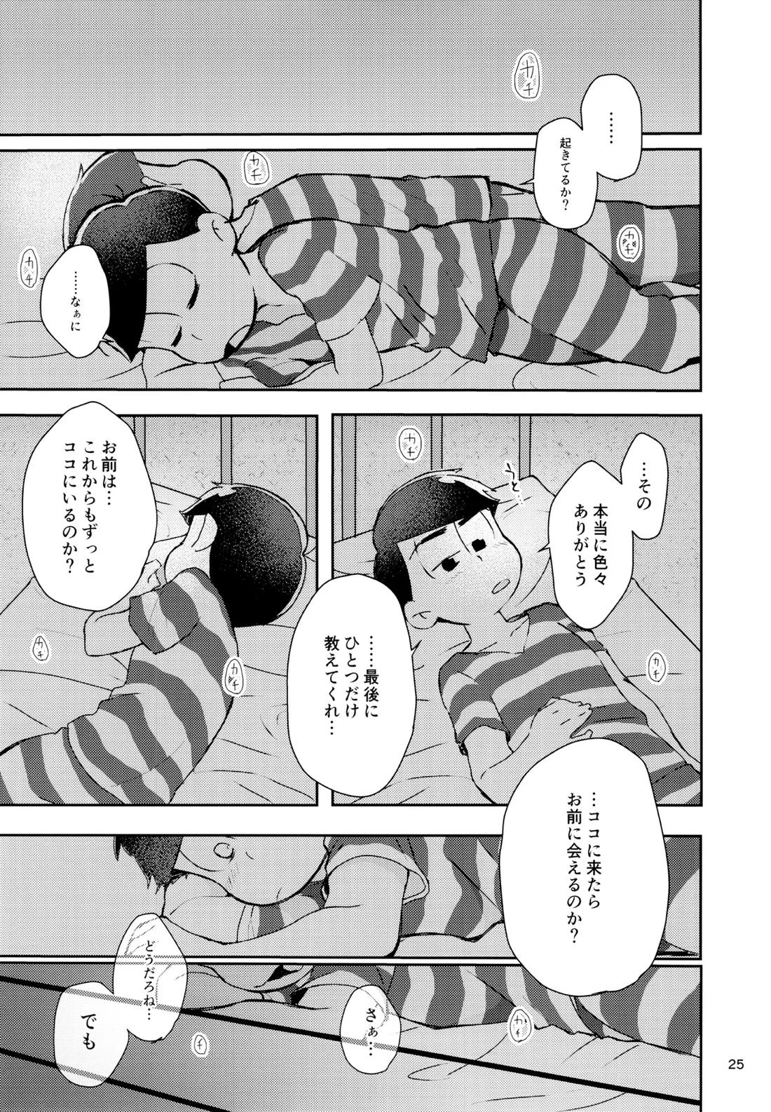 Prisoner No.021 24ページ