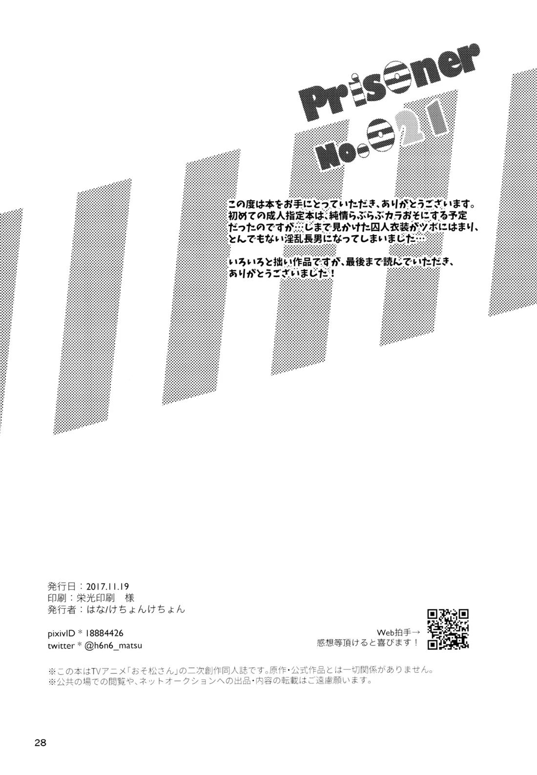 Prisoner No.021 27ページ