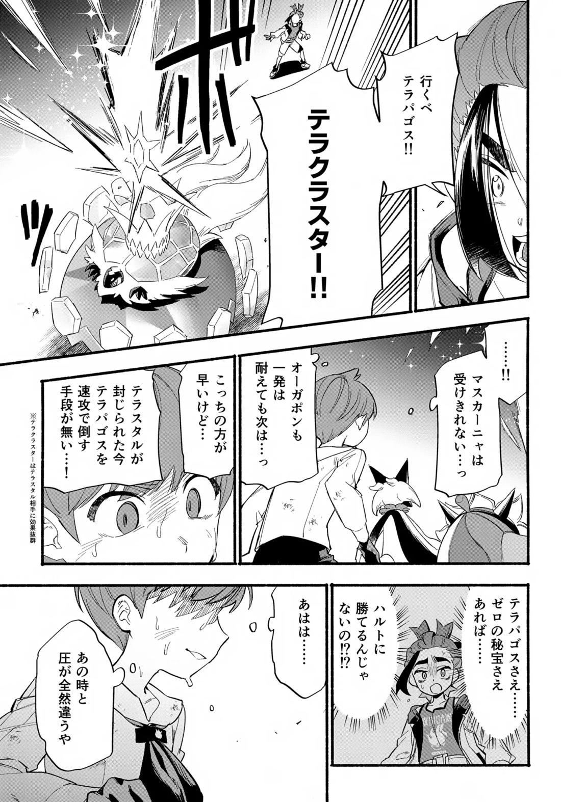 てらす世界で受けとめて-後編- 4ページ