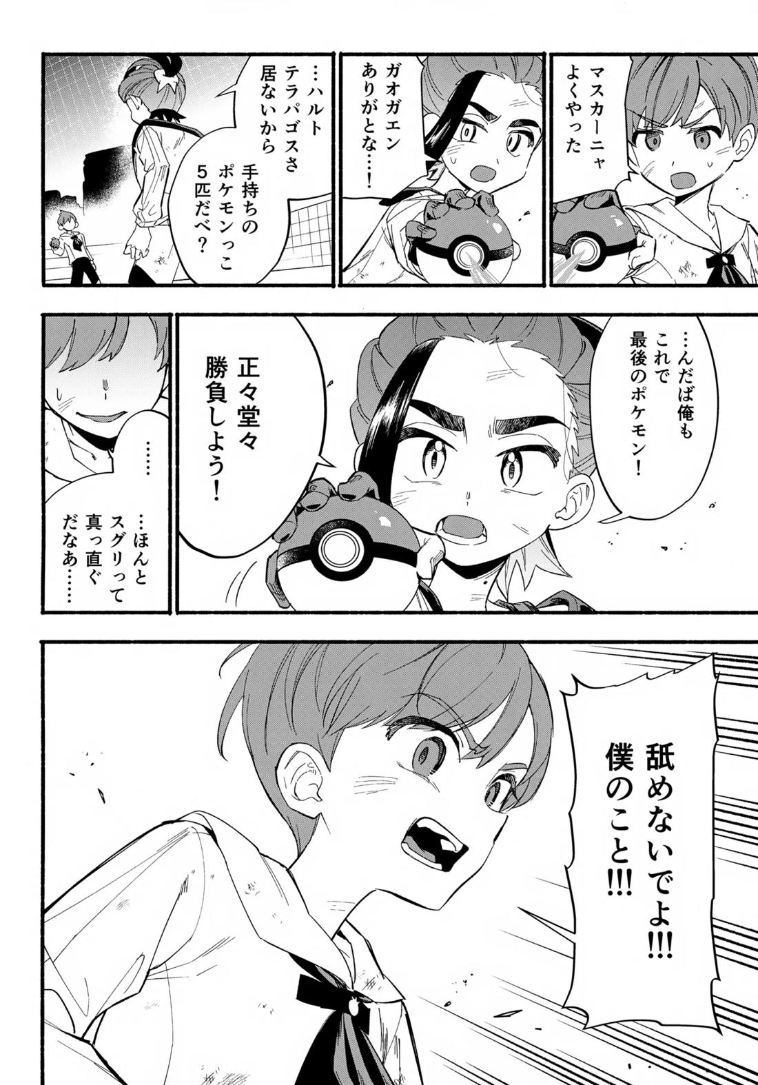 てらす世界で受けとめて-後編- 7ページ