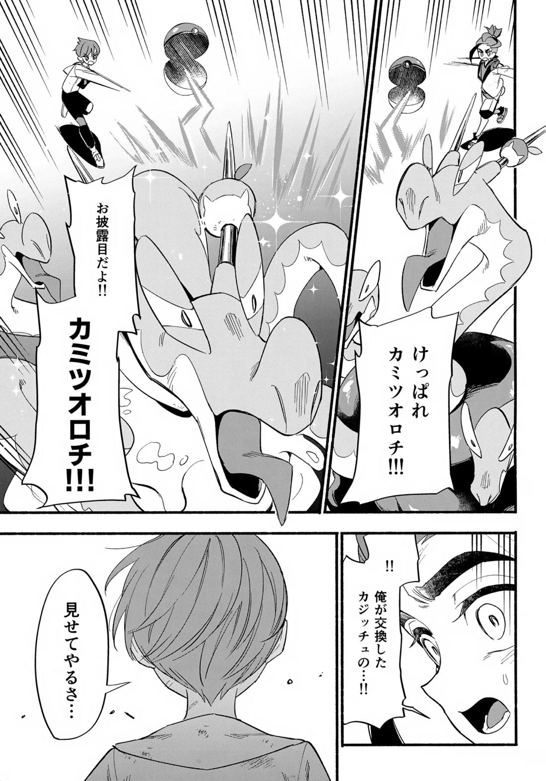 てらす世界で受けとめて-後編- 8ページ