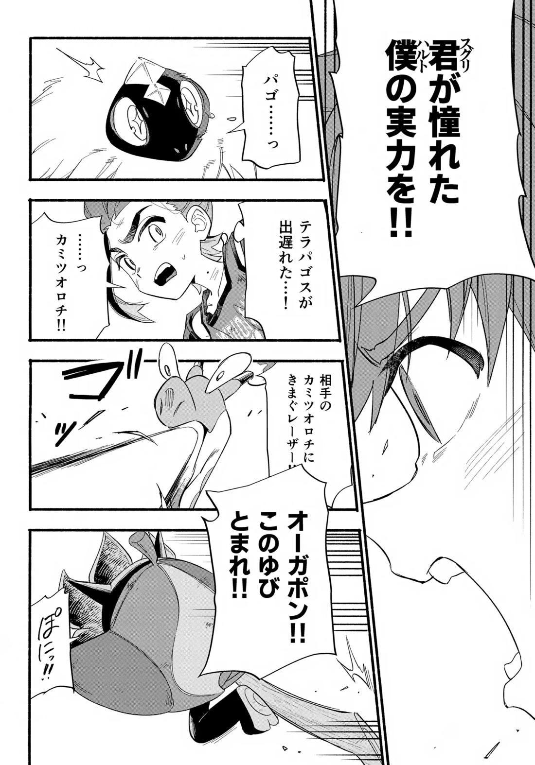 てらす世界で受けとめて-後編- 9ページ
