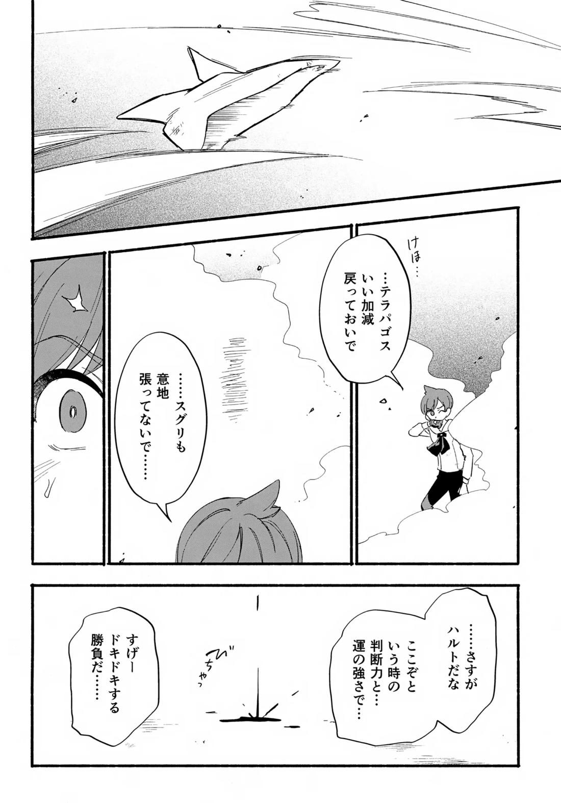 てらす世界で受けとめて-後編- 11ページ