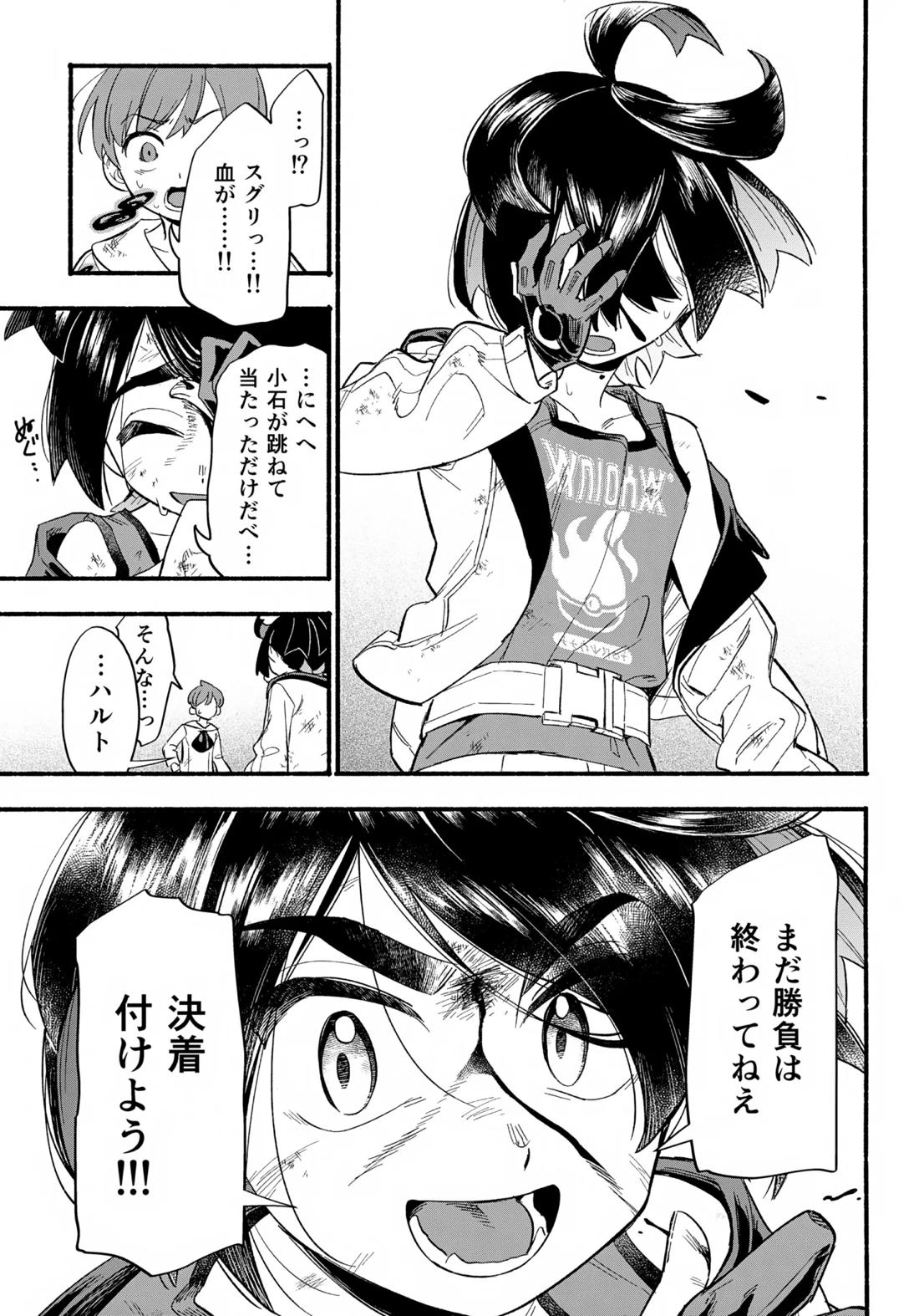 てらす世界で受けとめて-後編- 12ページ