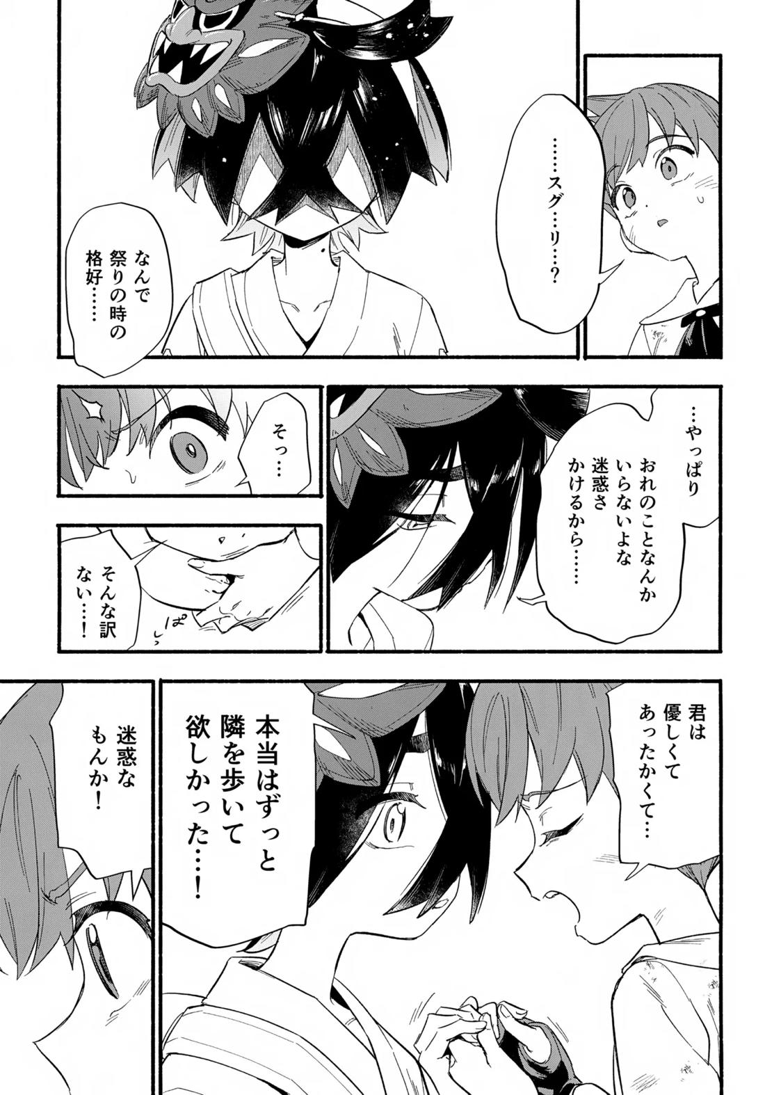 てらす世界で受けとめて-後編- 16ページ