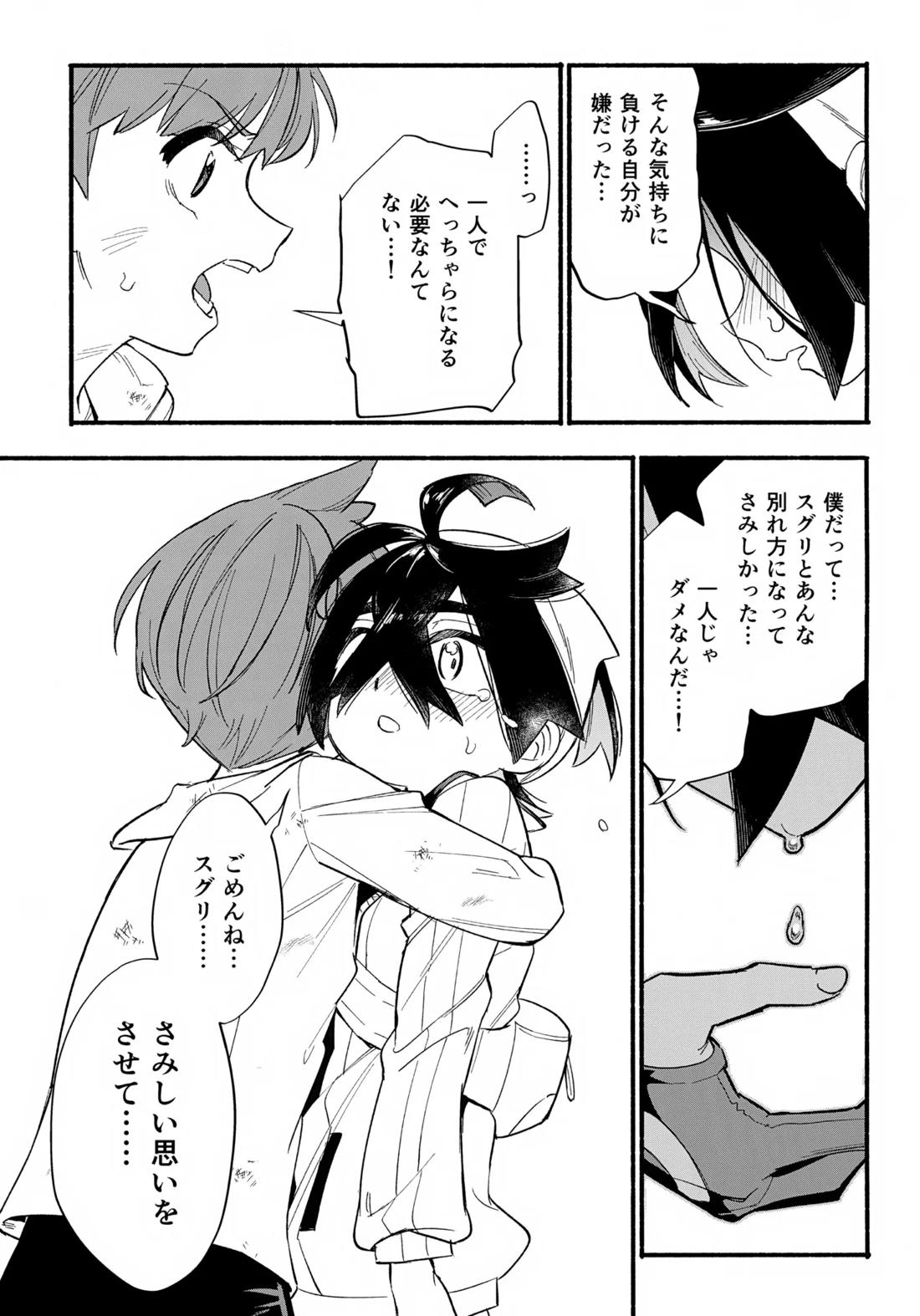 てらす世界で受けとめて-後編- 18ページ