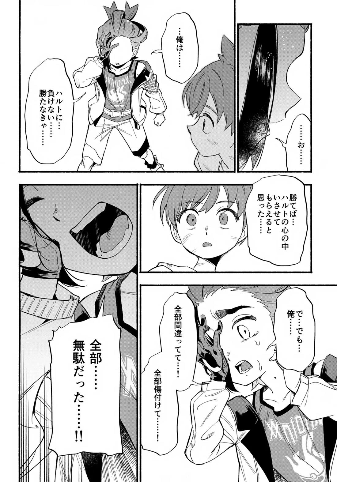 てらす世界で受けとめて-後編- 19ページ