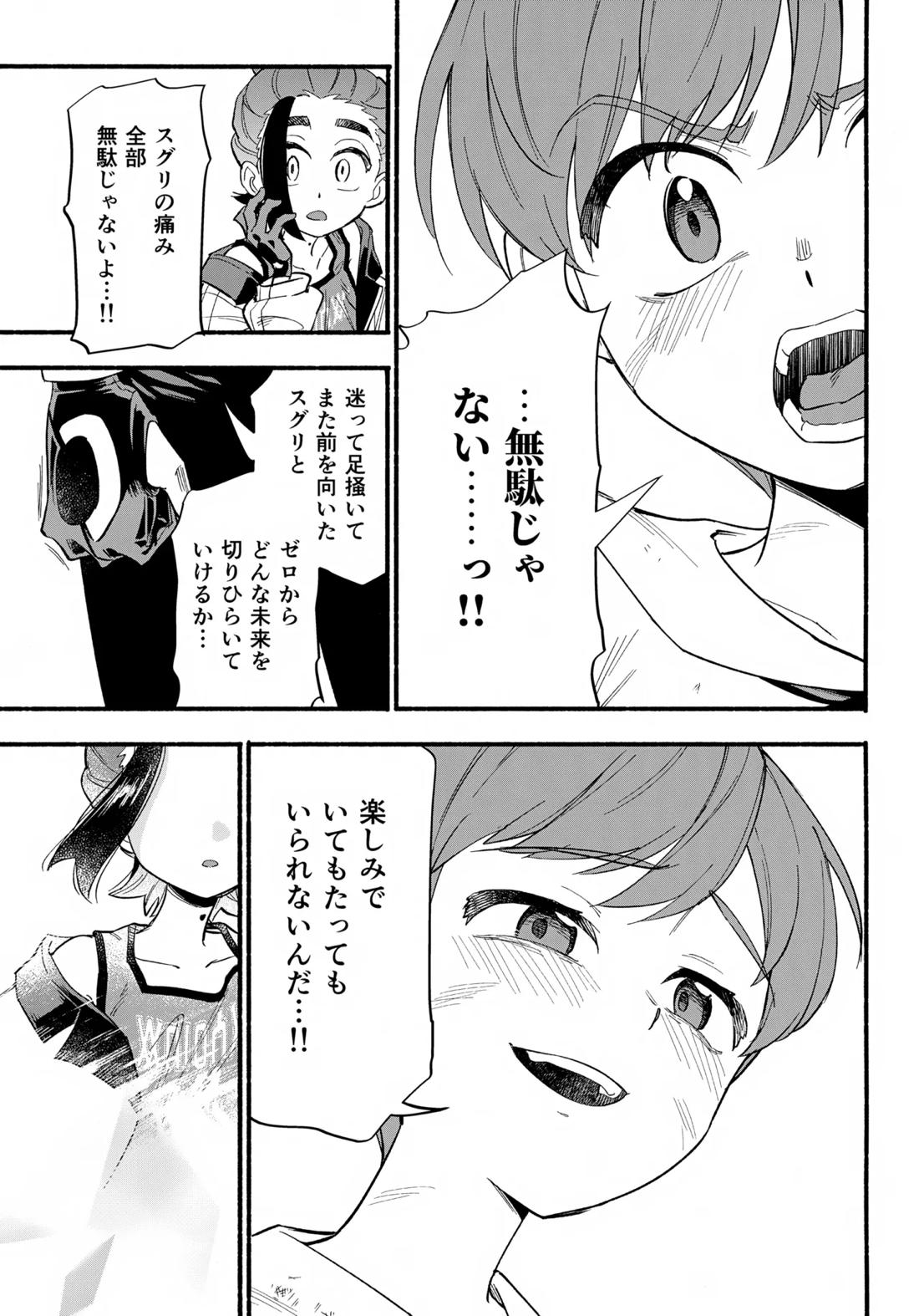 てらす世界で受けとめて-後編- 20ページ