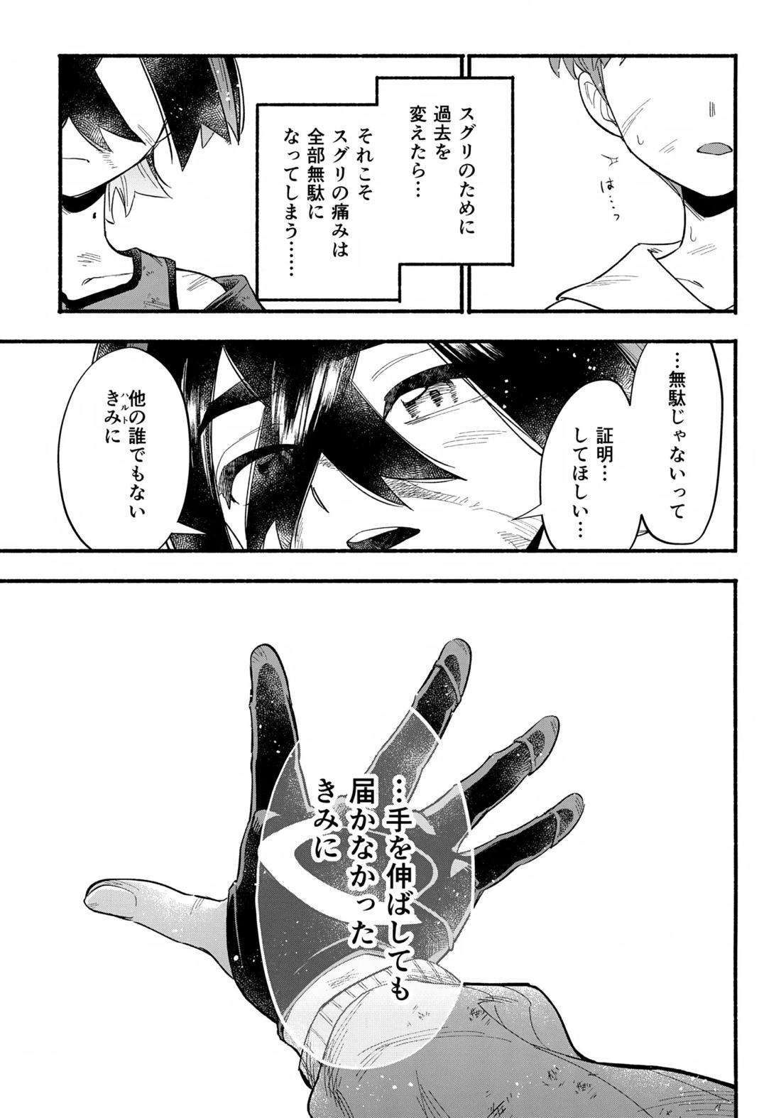 てらす世界で受けとめて-後編- 22ページ