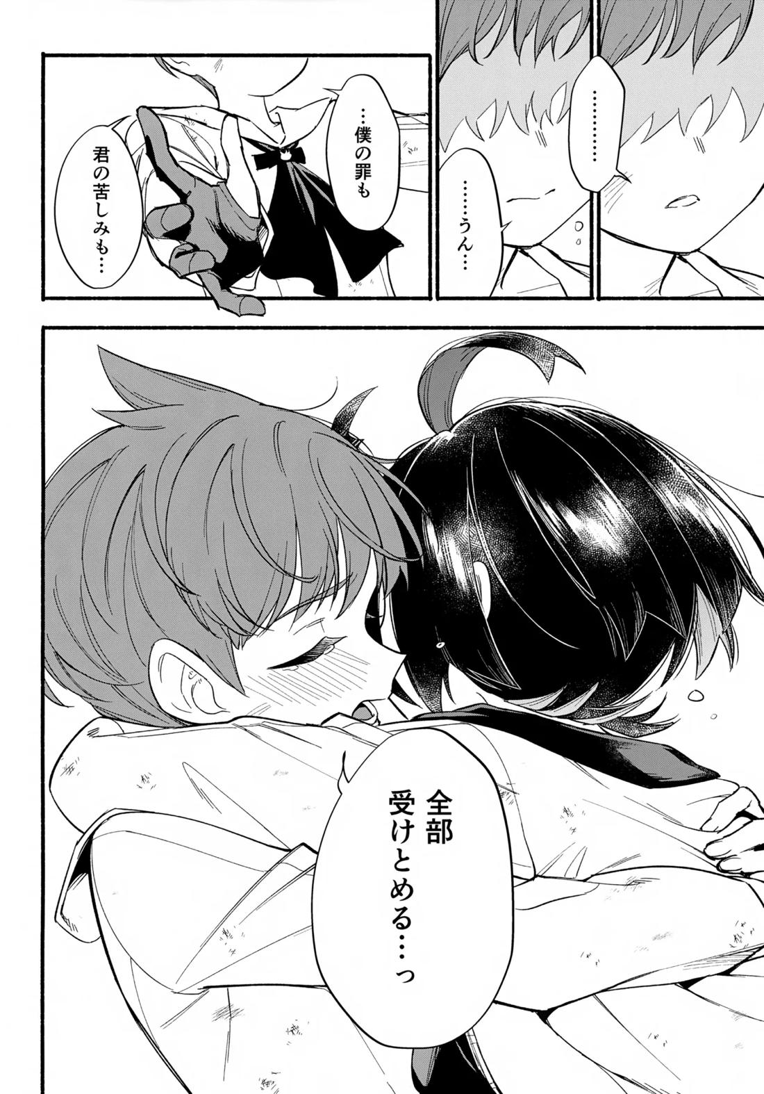 てらす世界で受けとめて-後編- 23ページ