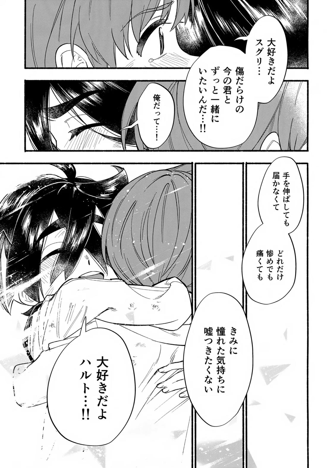 てらす世界で受けとめて-後編- 24ページ