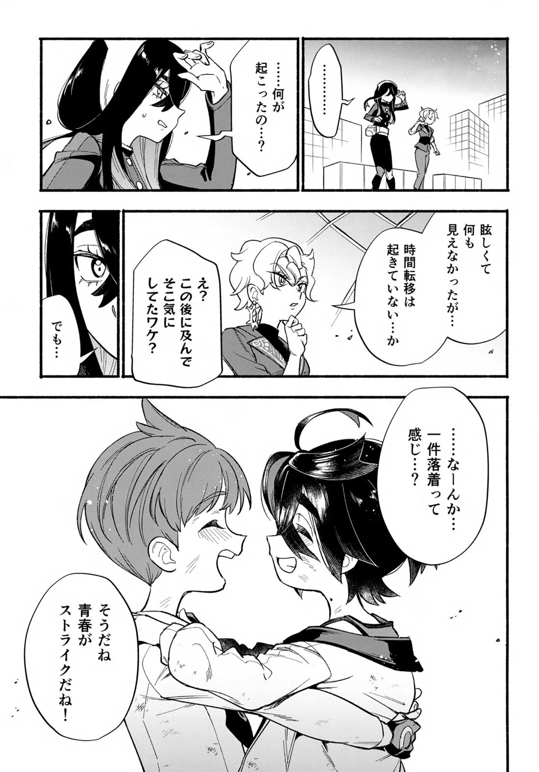 てらす世界で受けとめて-後編- 26ページ
