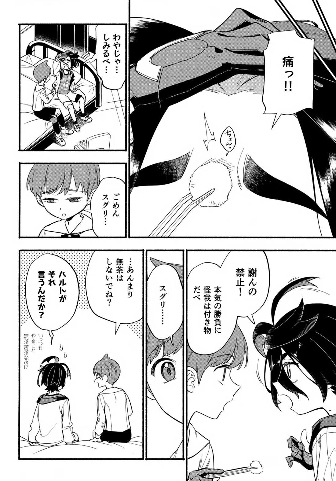 てらす世界で受けとめて-後編- 27ページ