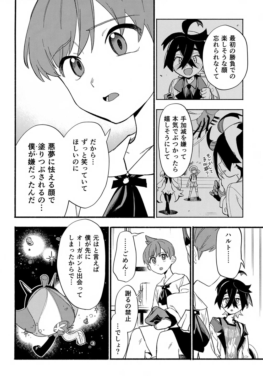 てらす世界で受けとめて-後編- 29ページ