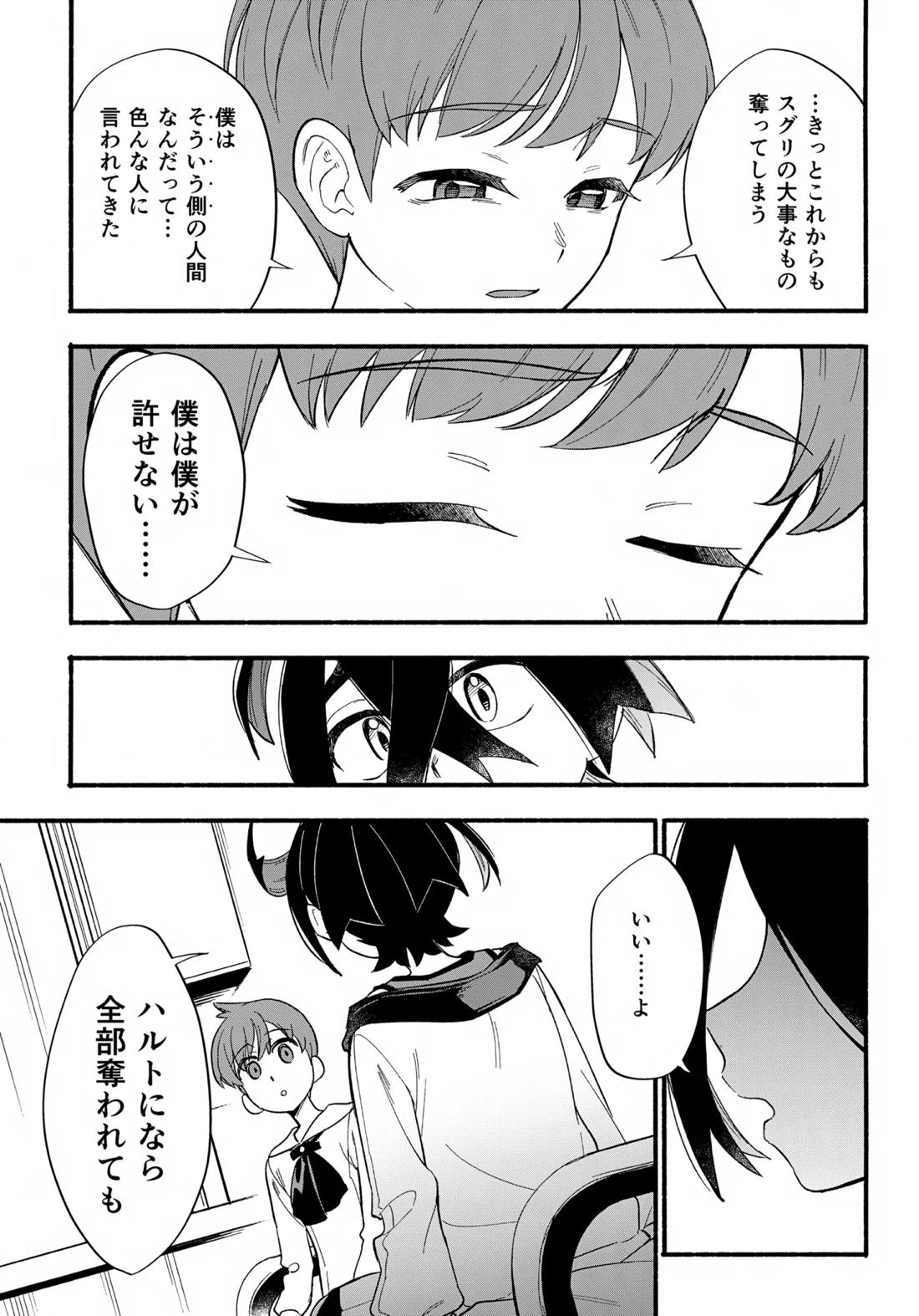 てらす世界で受けとめて-後編- 30ページ