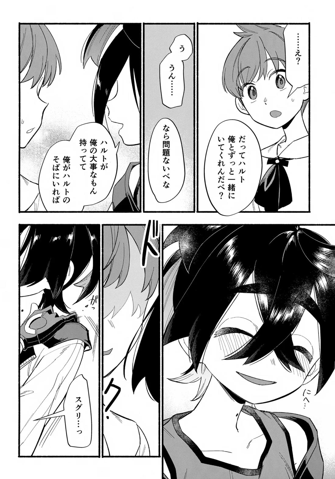 てらす世界で受けとめて-後編- 31ページ