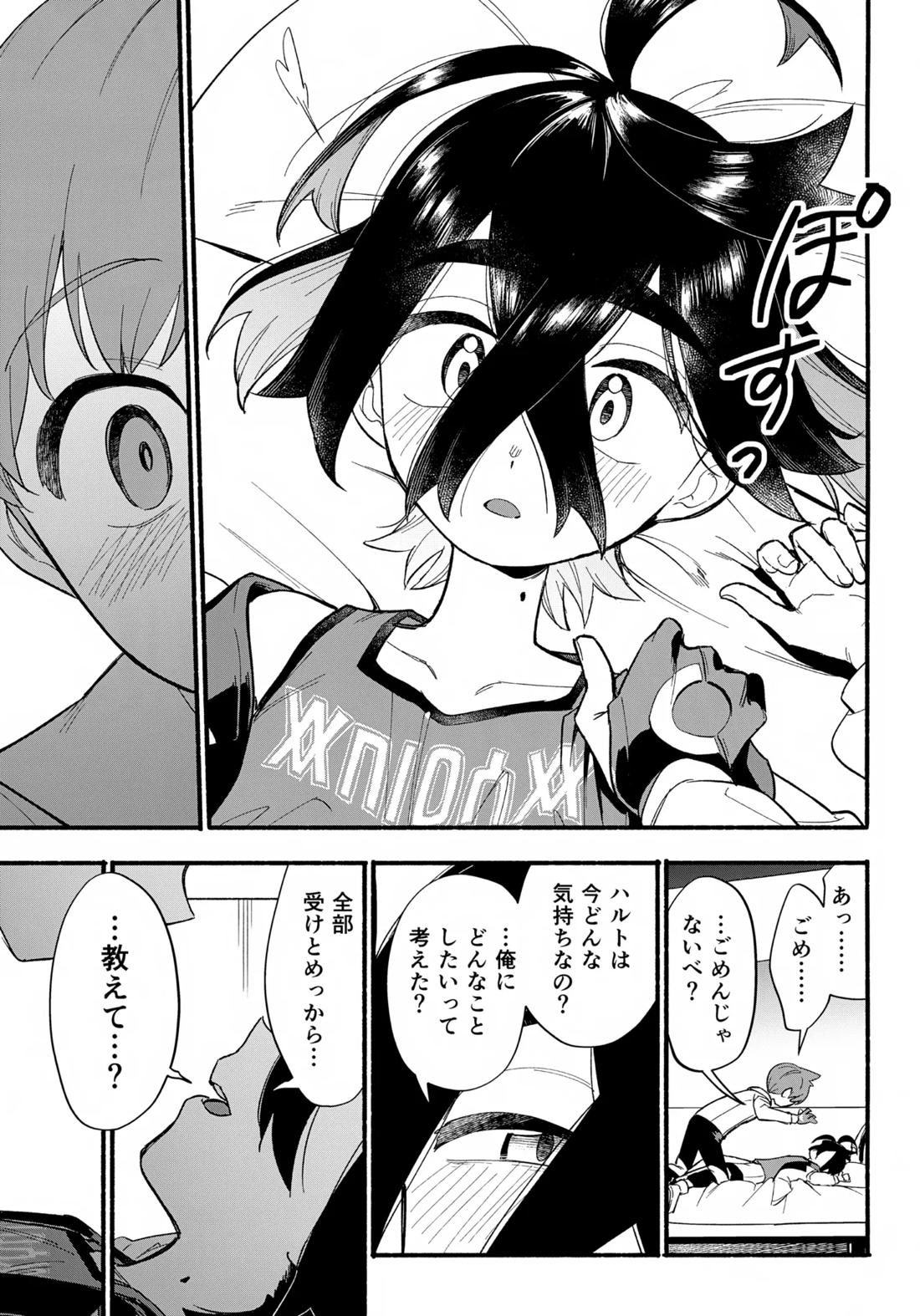 てらす世界で受けとめて-後編- 32ページ