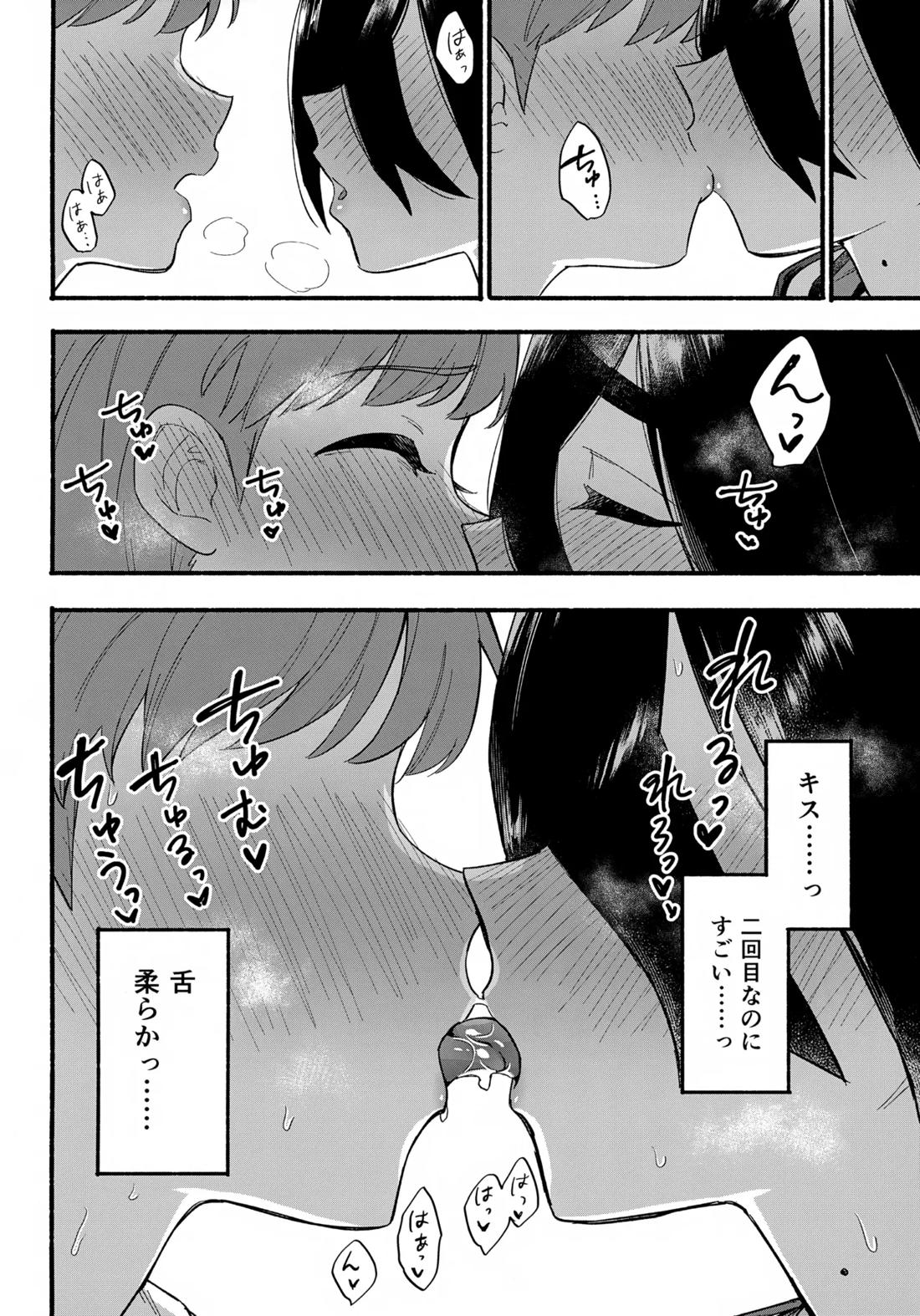 てらす世界で受けとめて-後編- 33ページ