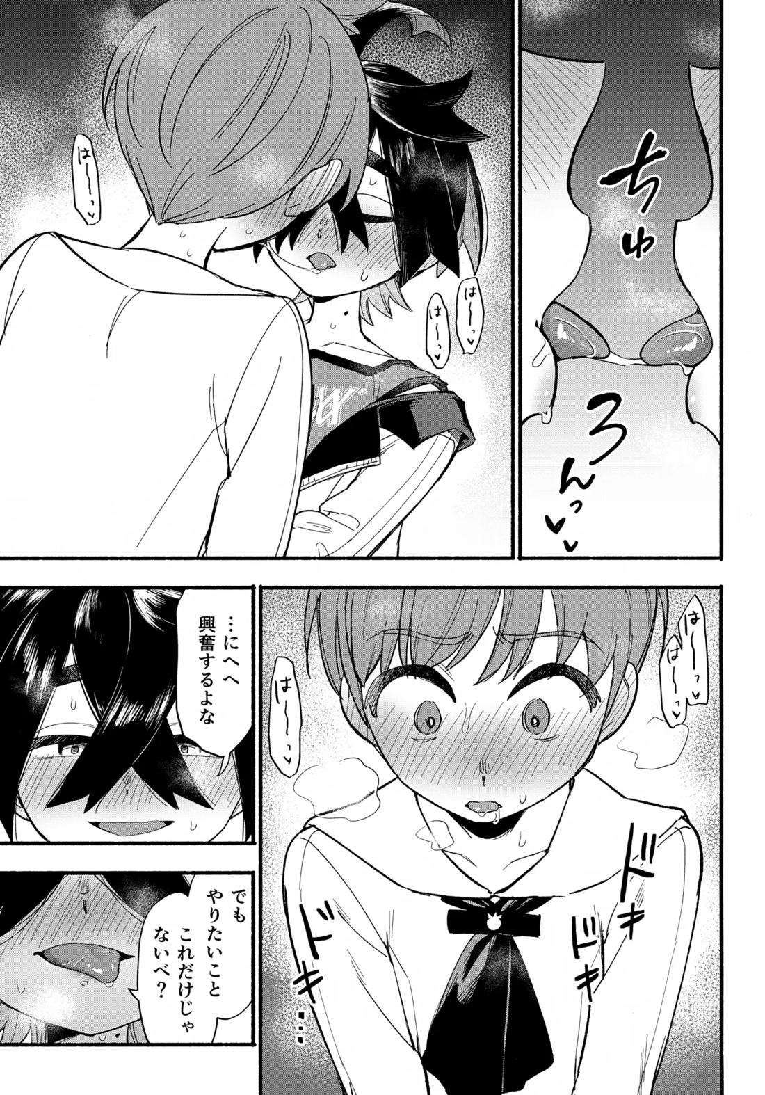 てらす世界で受けとめて-後編- 34ページ