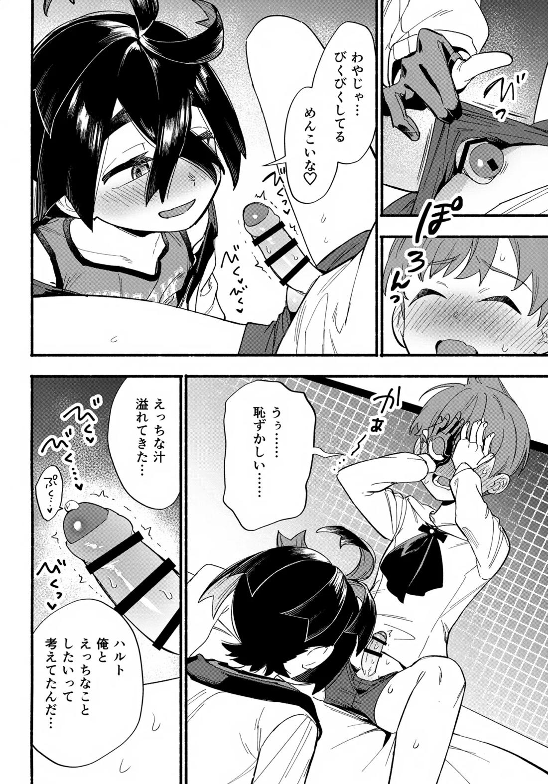 てらす世界で受けとめて-後編- 35ページ