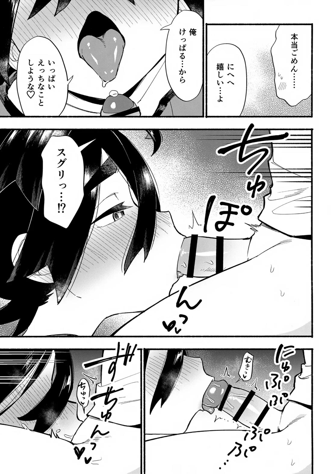 てらす世界で受けとめて-後編- 36ページ