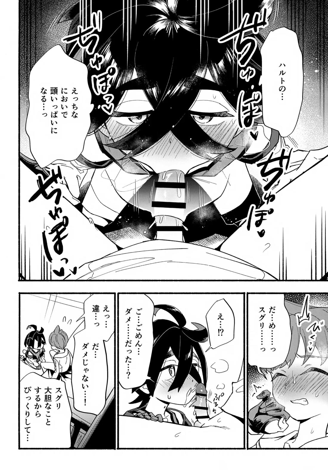 てらす世界で受けとめて-後編- 37ページ