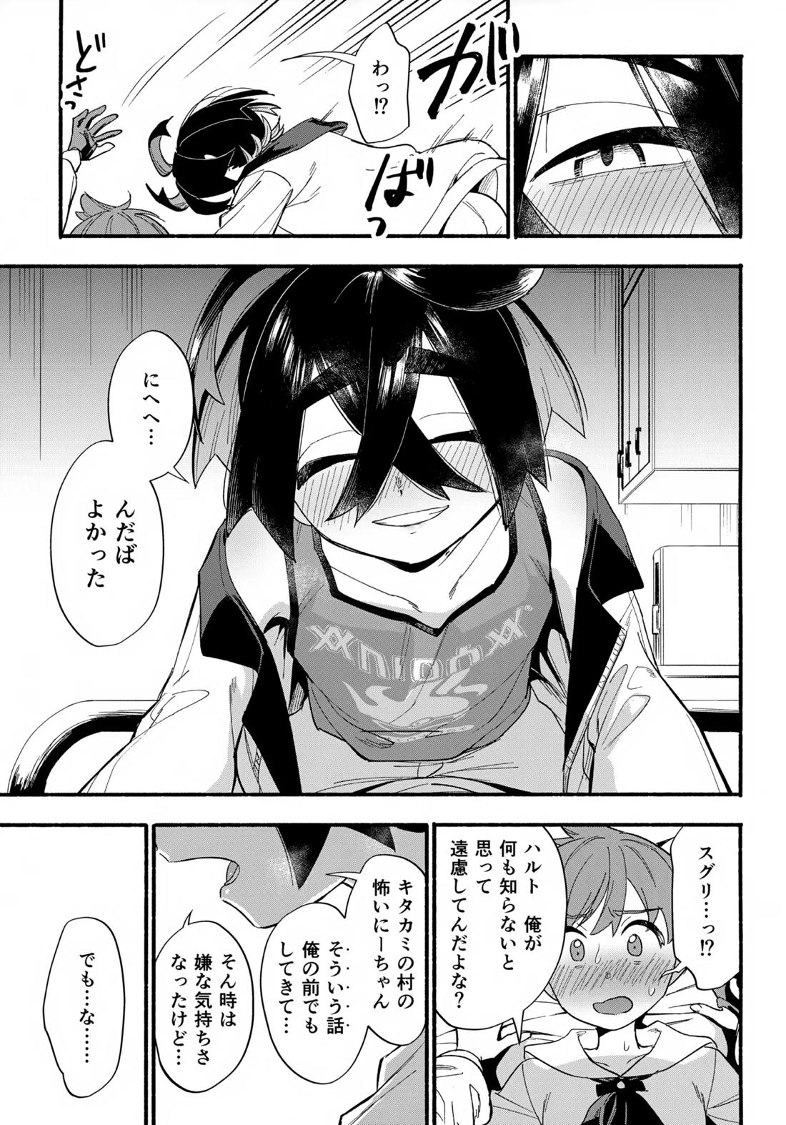 てらす世界で受けとめて-後編- 38ページ
