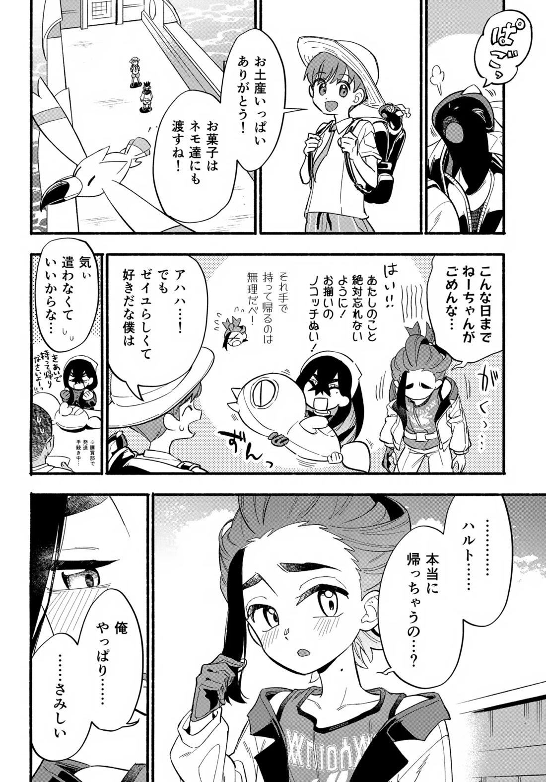 てらす世界で受けとめて-後編- 49ページ