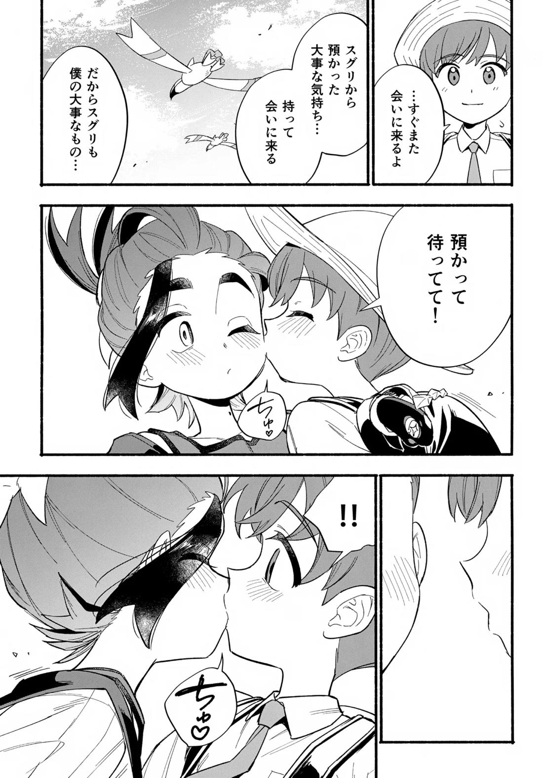 てらす世界で受けとめて-後編- 50ページ