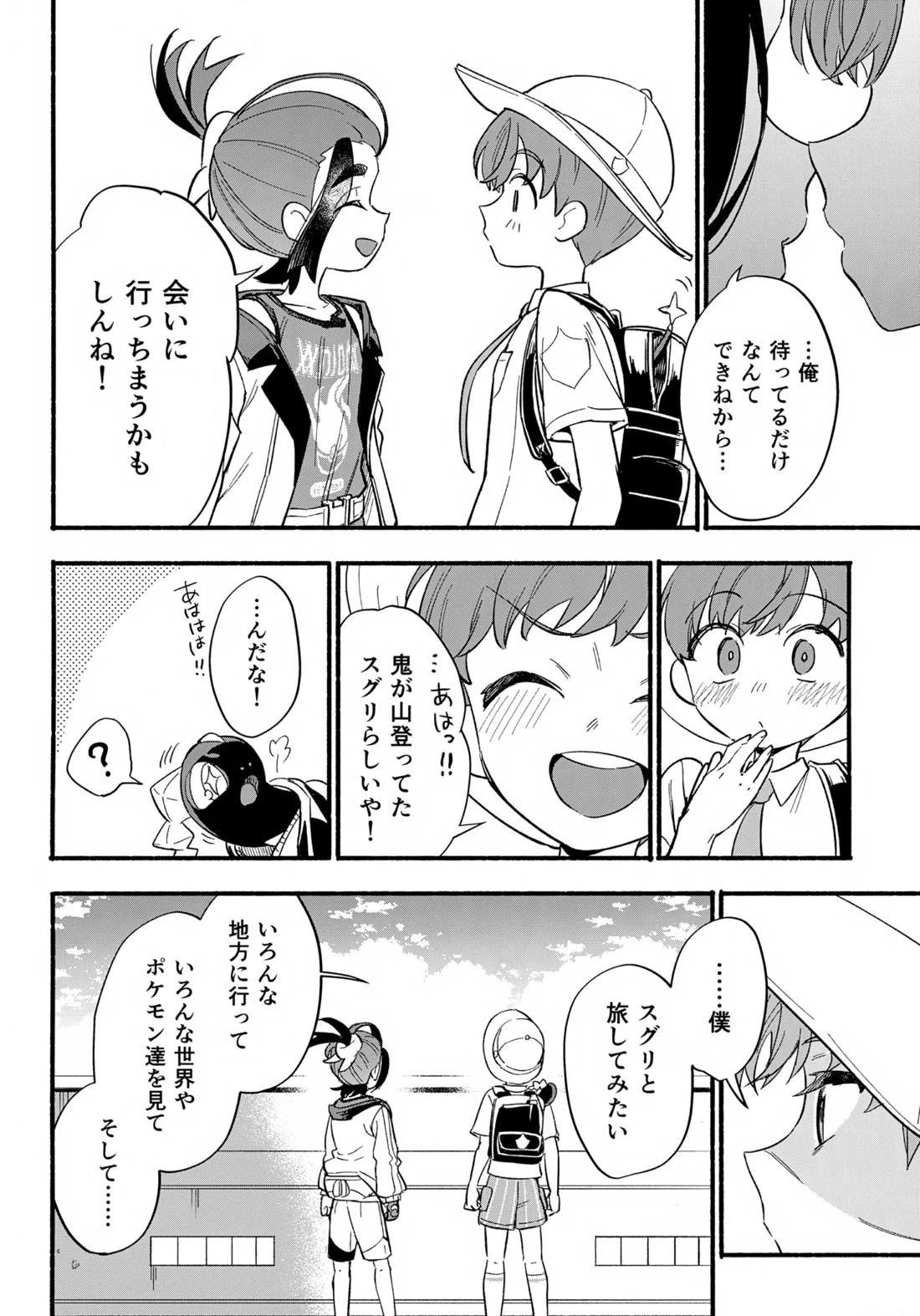てらす世界で受けとめて-後編- 51ページ