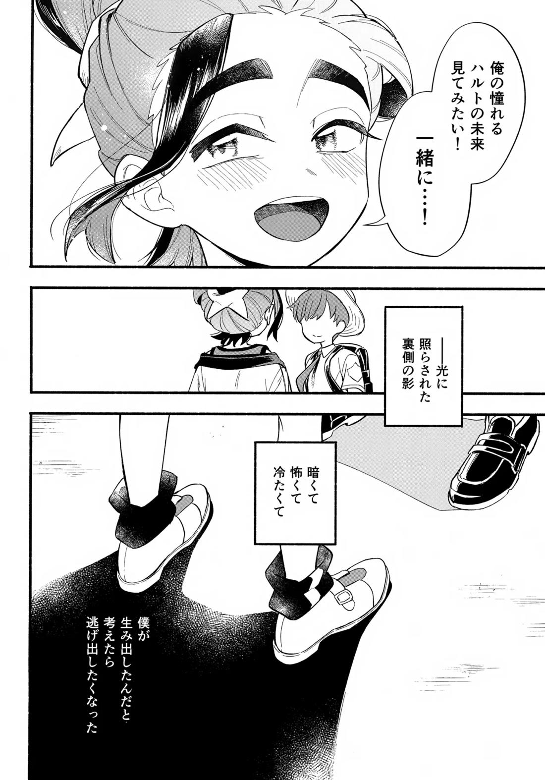 てらす世界で受けとめて-後編- 53ページ
