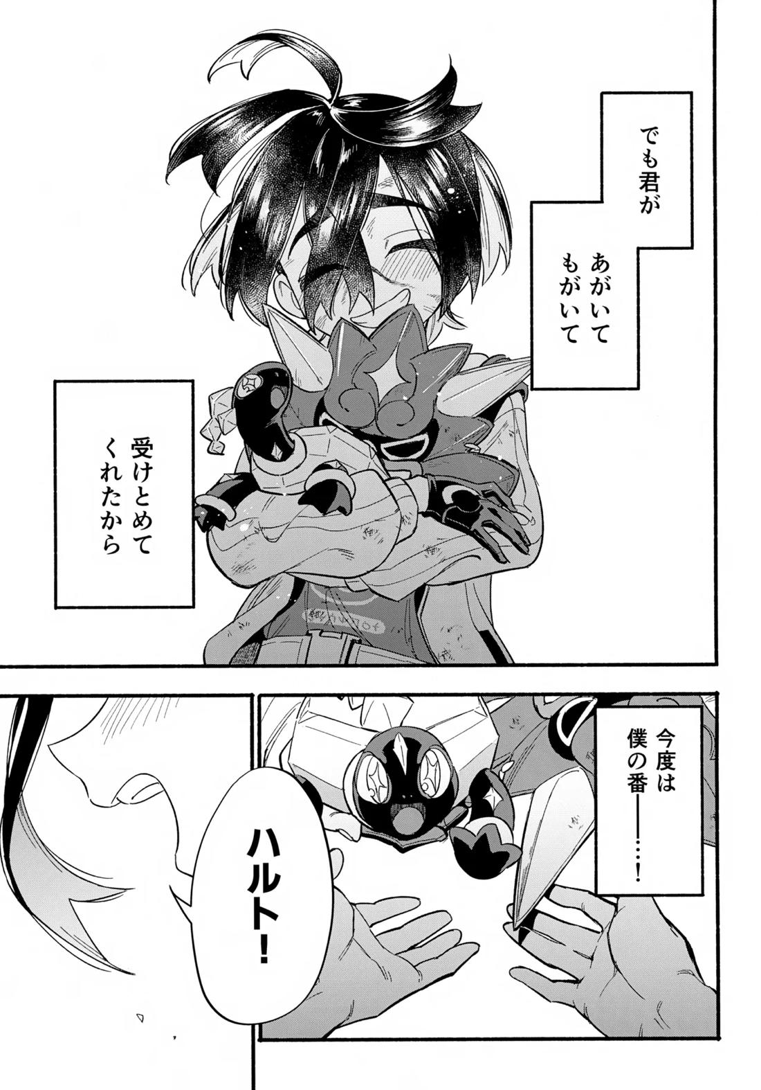 てらす世界で受けとめて-後編- 54ページ